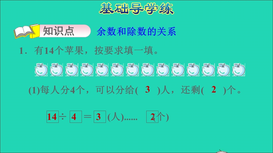 2022二年级数学下册 第1单元 有余数的除法 信息窗1（余数和除数的关系）习题课件 青岛版六三制.ppt_第3页