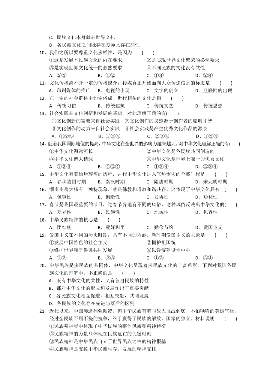 湖南省武冈二中2018-2019学年高二上学期期中考试政治（理）试卷 WORD版缺答案.doc_第2页