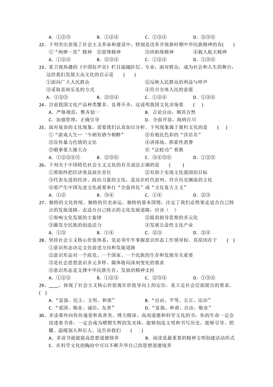 湖南省武冈二中2018-2019学年高二上学期期中考试政治（理）试卷 WORD版缺答案.doc_第3页