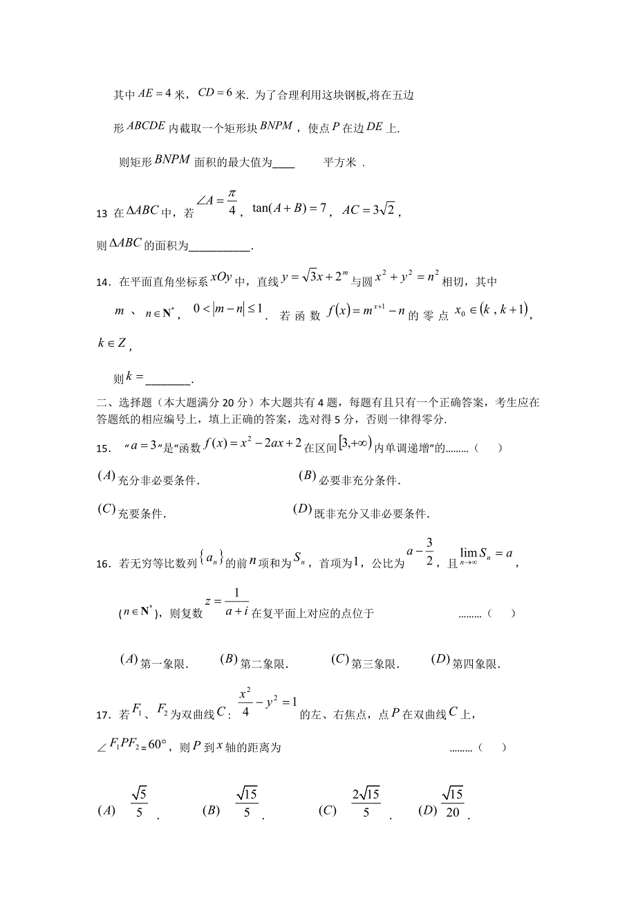 上海市杨浦区2013届高三上学期学业质量调研数学理试题 WORD版含答案.doc_第2页