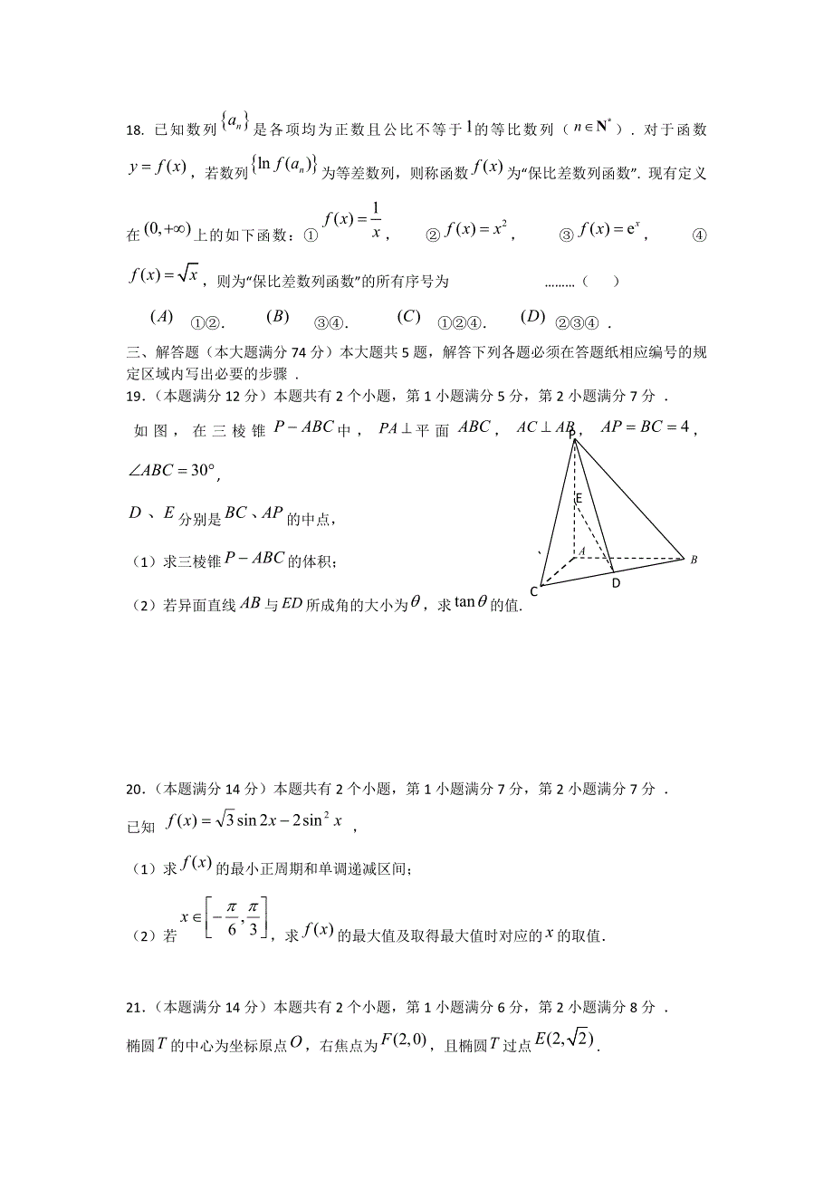 上海市杨浦区2013届高三上学期学业质量调研数学理试题 WORD版含答案.doc_第3页