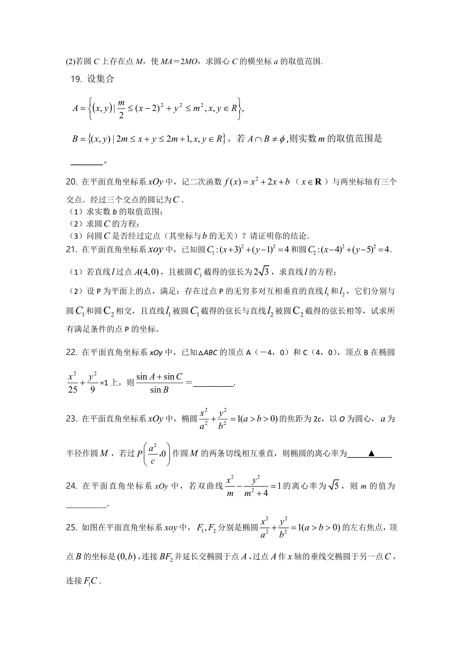 专题01 经典母题30题（第01期）-2015年高考数学走出题海之黄金30题系列（江苏版） WORD版缺答案.doc_第3页