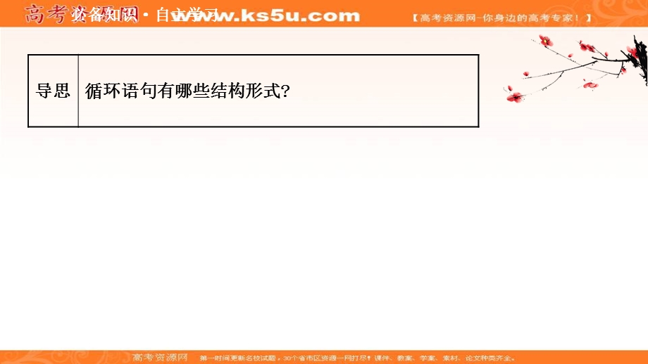 2020-2021学年北师大版数学必修三课件：2-3-2 循环语句 .ppt_第3页