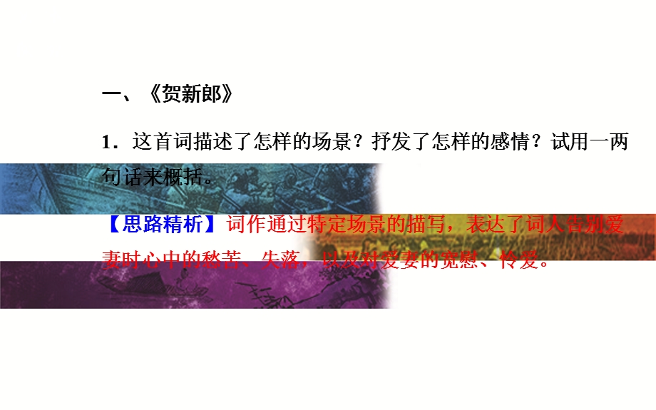 2015-2016学年高中语文中国现代诗歌散文欣赏课件：诗歌部分 第2单元　挚情的呼唤 .ppt_第2页