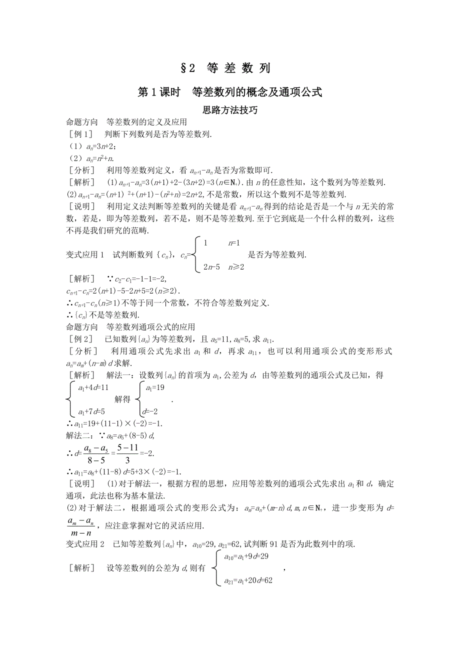 12-13学年高二数学：1.2.1等差数列的概念及通项公式2 学案（北师大版必修5）.doc_第1页