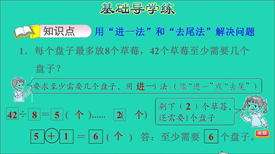 2022二年级数学下册 第1单元 有余数的除法 信息窗2（用进一法和去尾法解决问题）习题课件 青岛版六三制.ppt_第3页