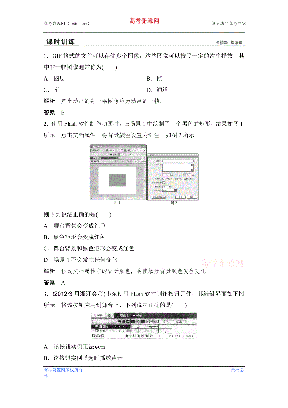 2018版创新设计选考总复习（浙江） 信息技术必修2练习：第三单元 多媒体的采集与制作（二） WORD版含答案.doc_第1页