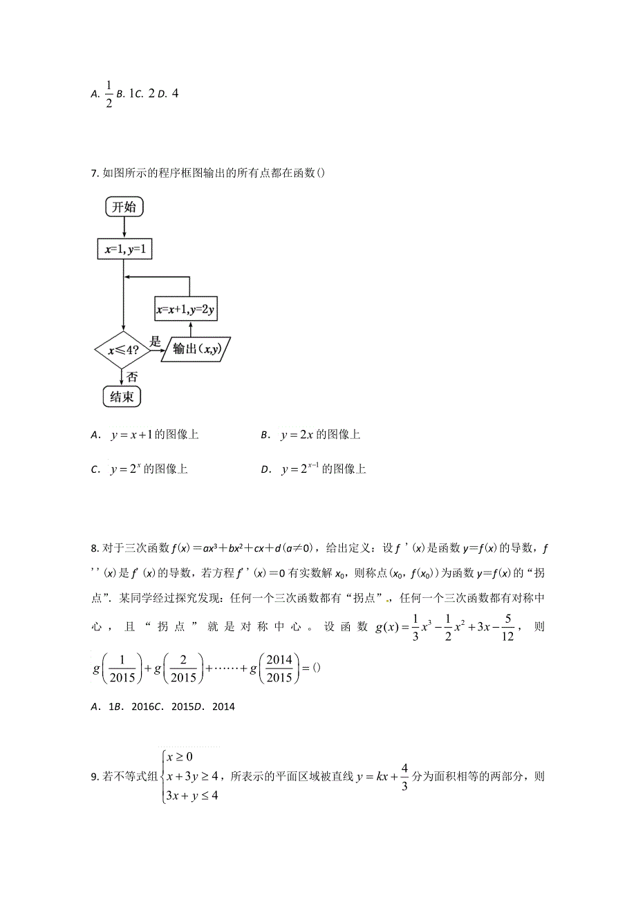 专题01 经典母题30题（理）（第01期）-2015年高考数学走出题海之黄金30题系列（全国通用版） WORD版缺答案.doc_第2页