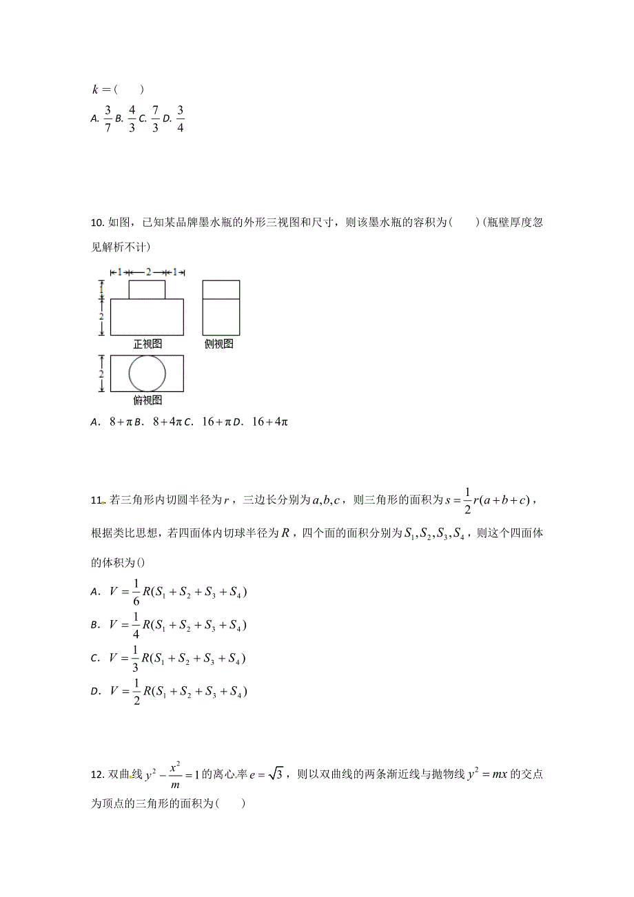 专题01 经典母题30题（理）（第01期）-2015年高考数学走出题海之黄金30题系列（全国通用版） WORD版缺答案.doc_第3页