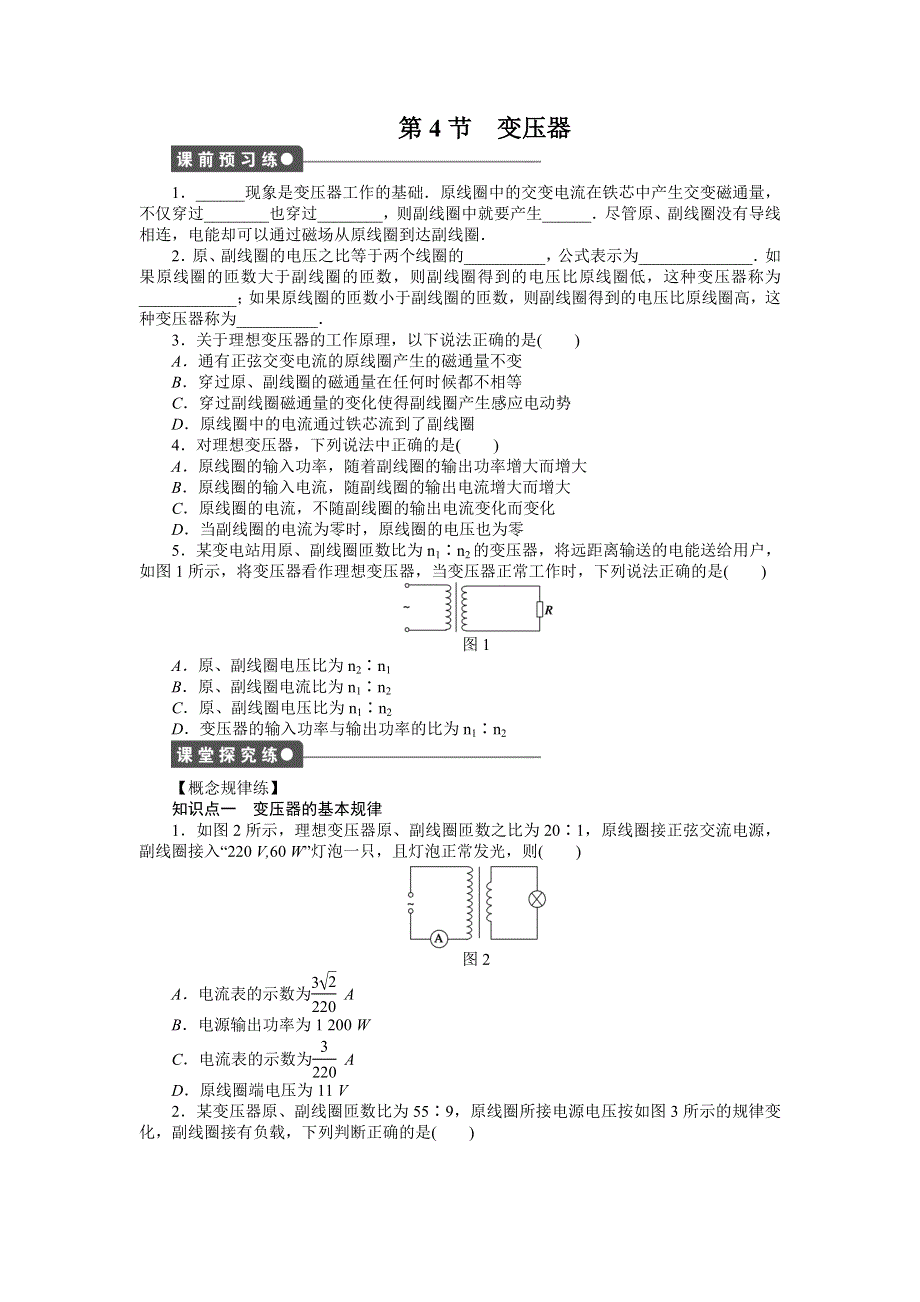 2015-2016学年高二物理人教版选修3-2课时作业：5.docx_第1页