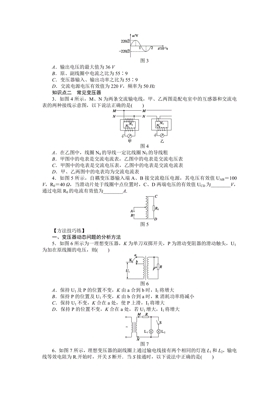 2015-2016学年高二物理人教版选修3-2课时作业：5.docx_第2页