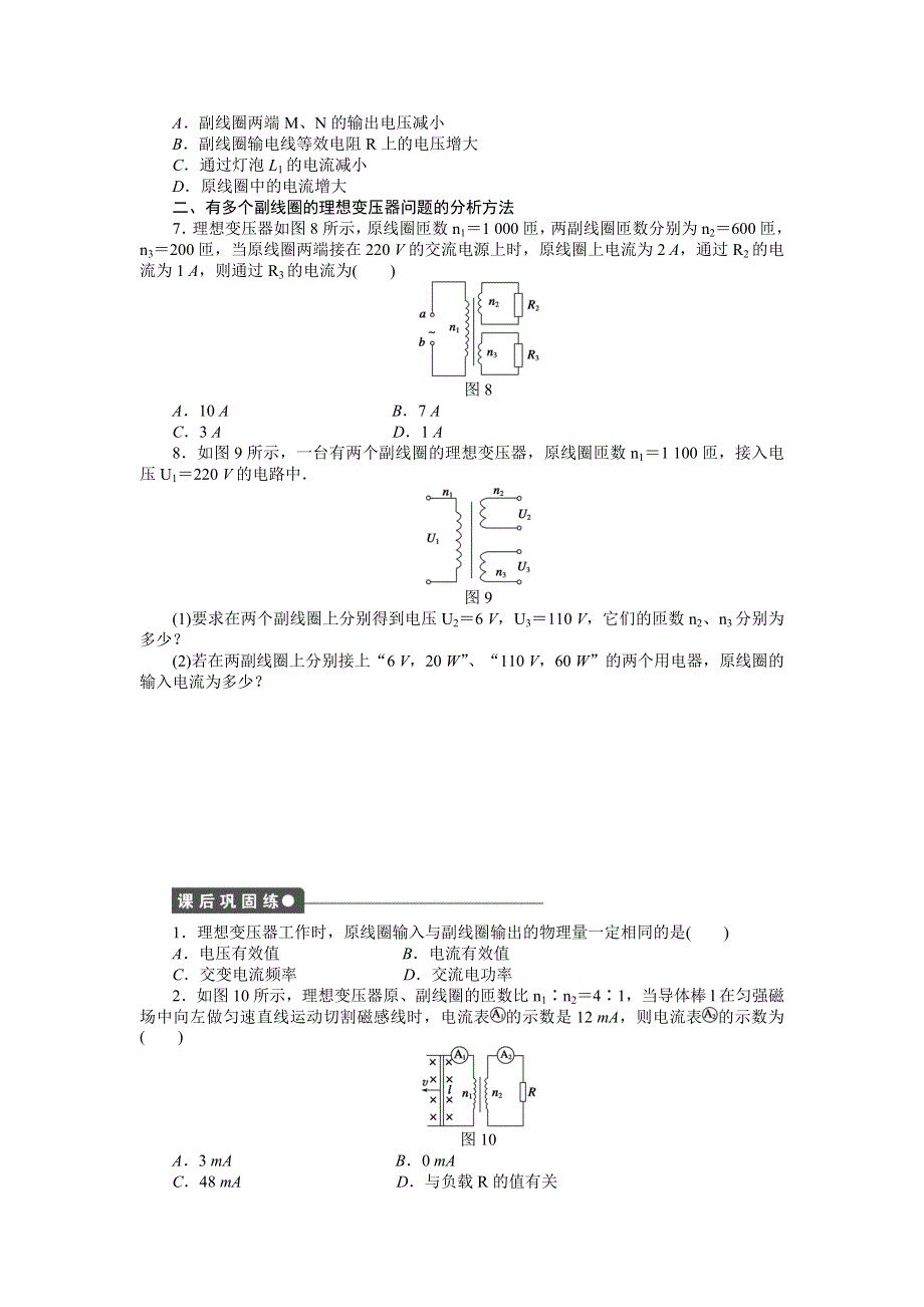 2015-2016学年高二物理人教版选修3-2课时作业：5.docx_第3页