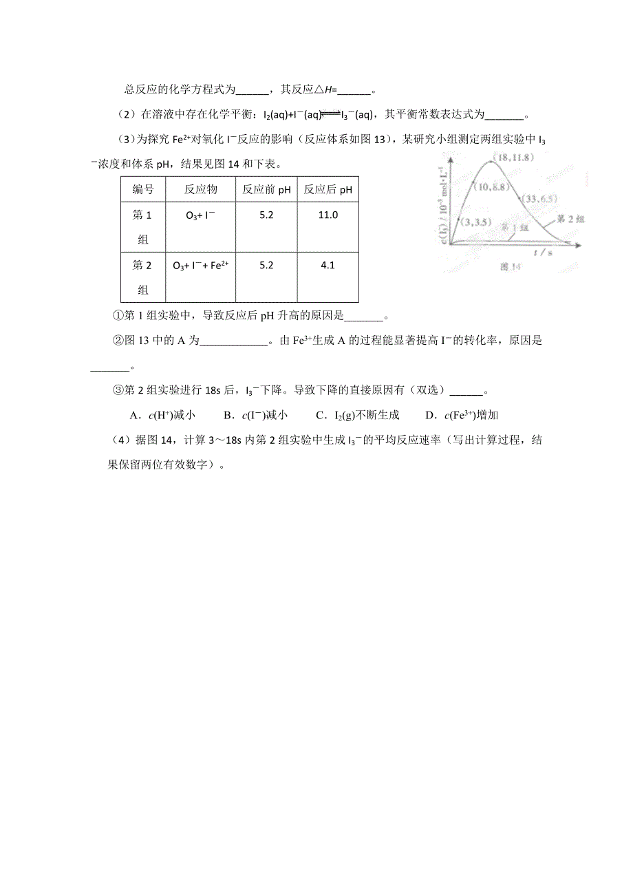 专题02 化学反应速率、化学平衡（3年高考）-备战2014年高考化学大题狂做系列（01期） WORD版含解析.doc_第3页