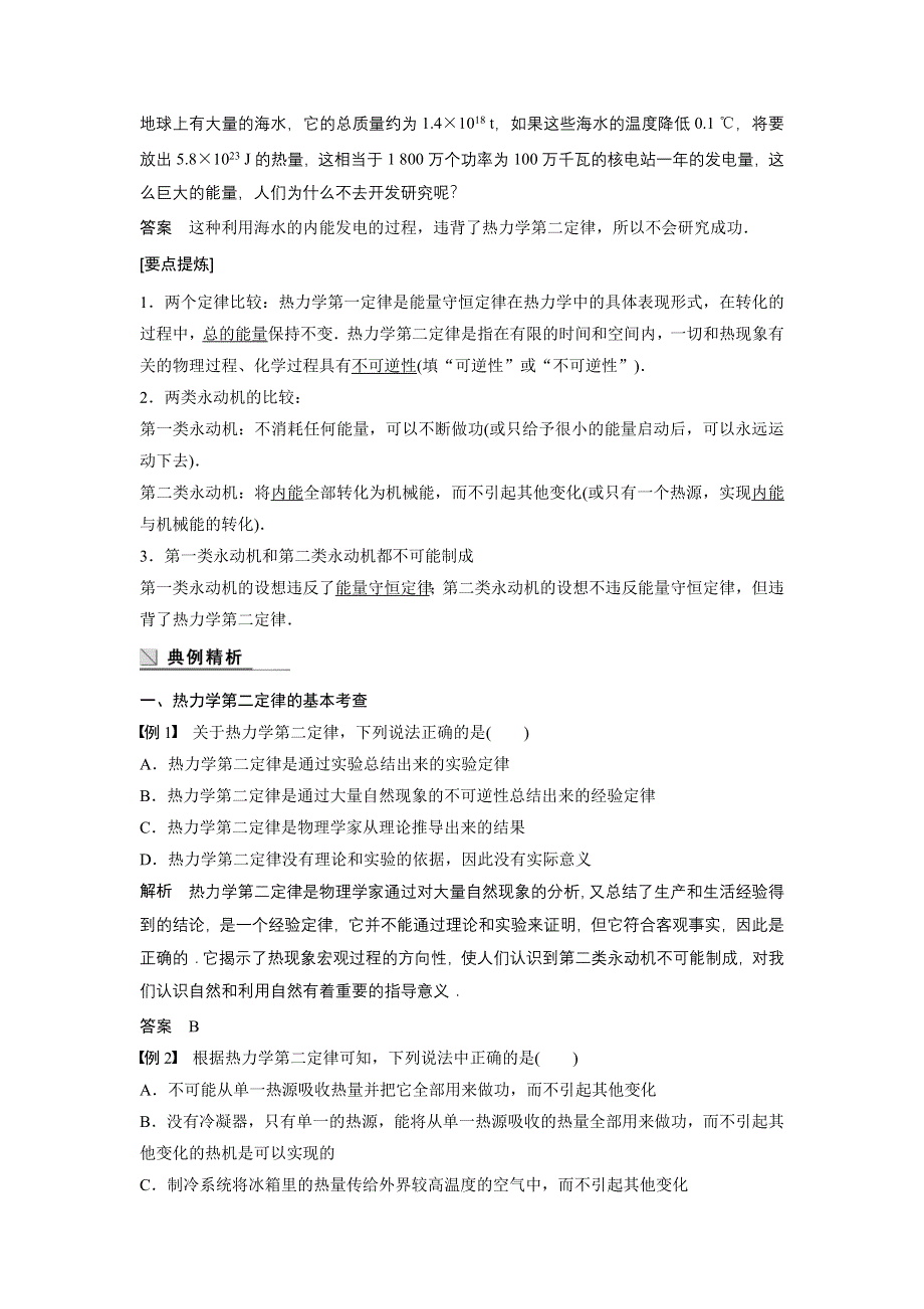 2015-2016学年高二物理人教版选修3-3学案：第十章 4 热力学第二定律 WORD版含答案.docx_第2页