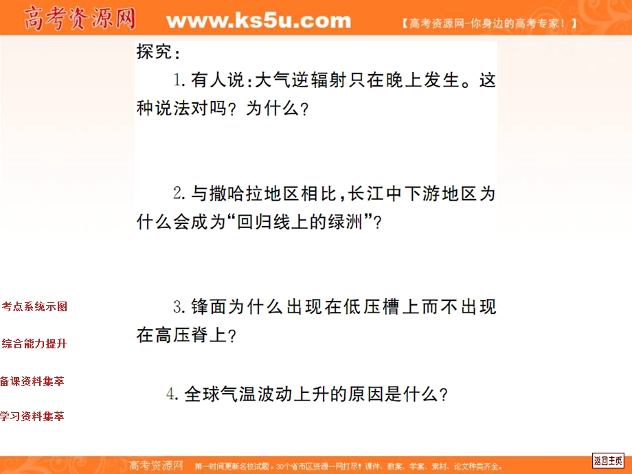 2012届高考地理中原首辅一轮复习课件：第二单元 地球上的大气元尾.ppt_第3页