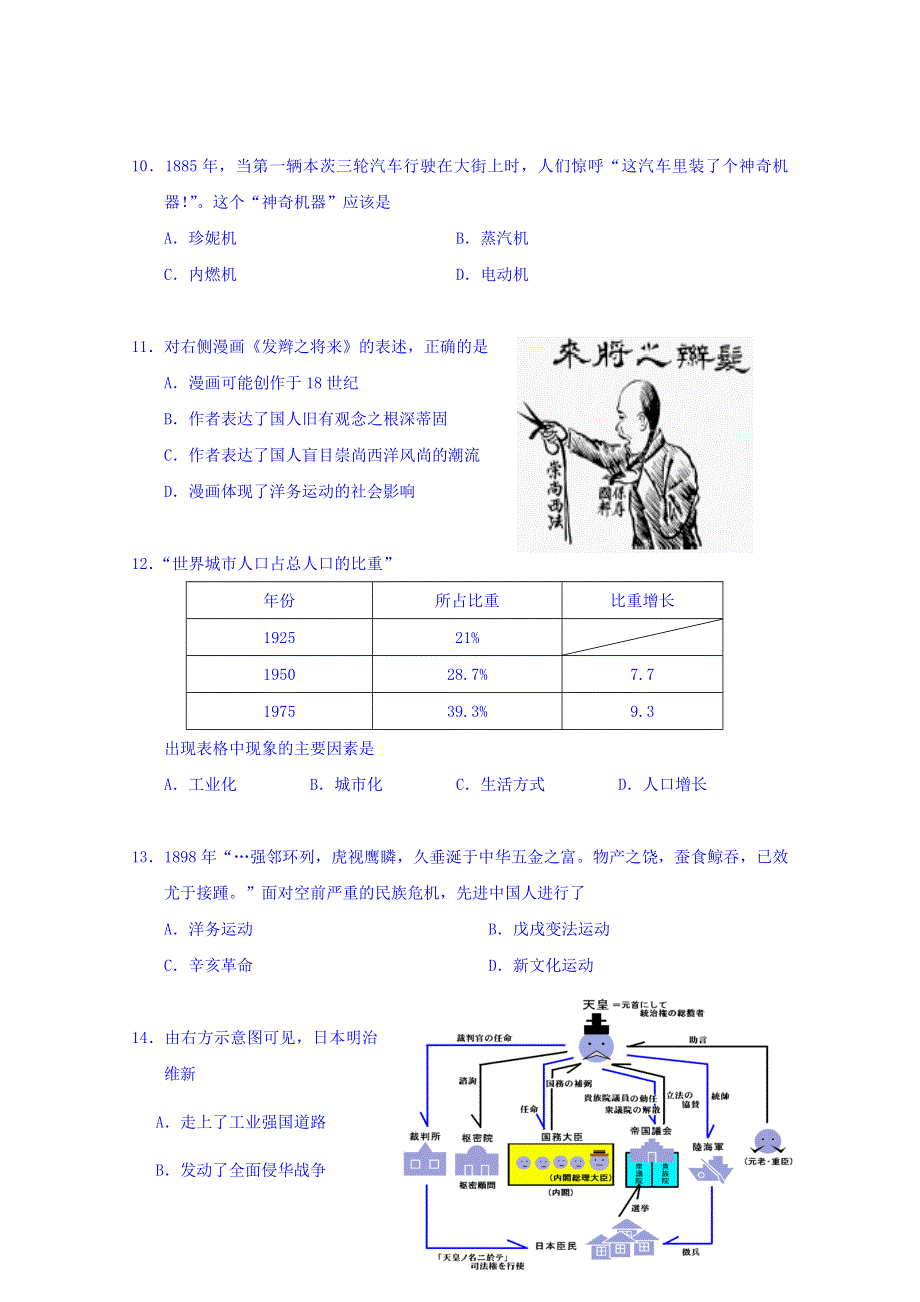 上海市杨浦区2018届高三上学期高中等级考试质量调研历史试卷 WORD版含答案.doc_第3页