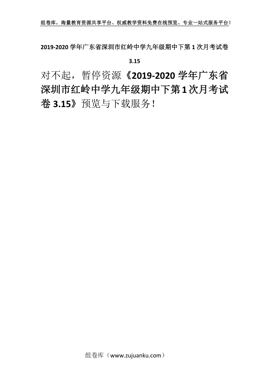 2019-2020学年广东省深圳市红岭中学九年级期中下第1次月考试卷3.15.docx_第1页