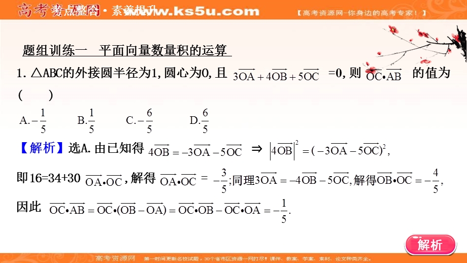 2020-2021学年北师大版数学必修4课件：阶段提升课 第三课 平面向量 .ppt_第3页