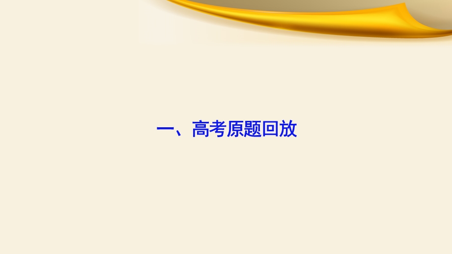 专题01实词推断八技法-备战2023届高考文言文专题复习课件.pptx_第2页