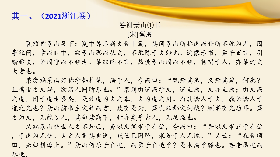 专题01实词推断八技法-备战2023届高考文言文专题复习课件.pptx_第3页