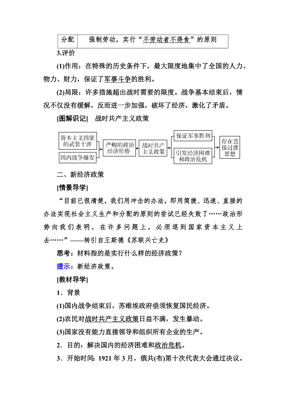 2019-2020学年岳麓版高中历史必修二教师用书：14第14课　社会主义经济体制的建立 WORD版含答案.docx_第3页