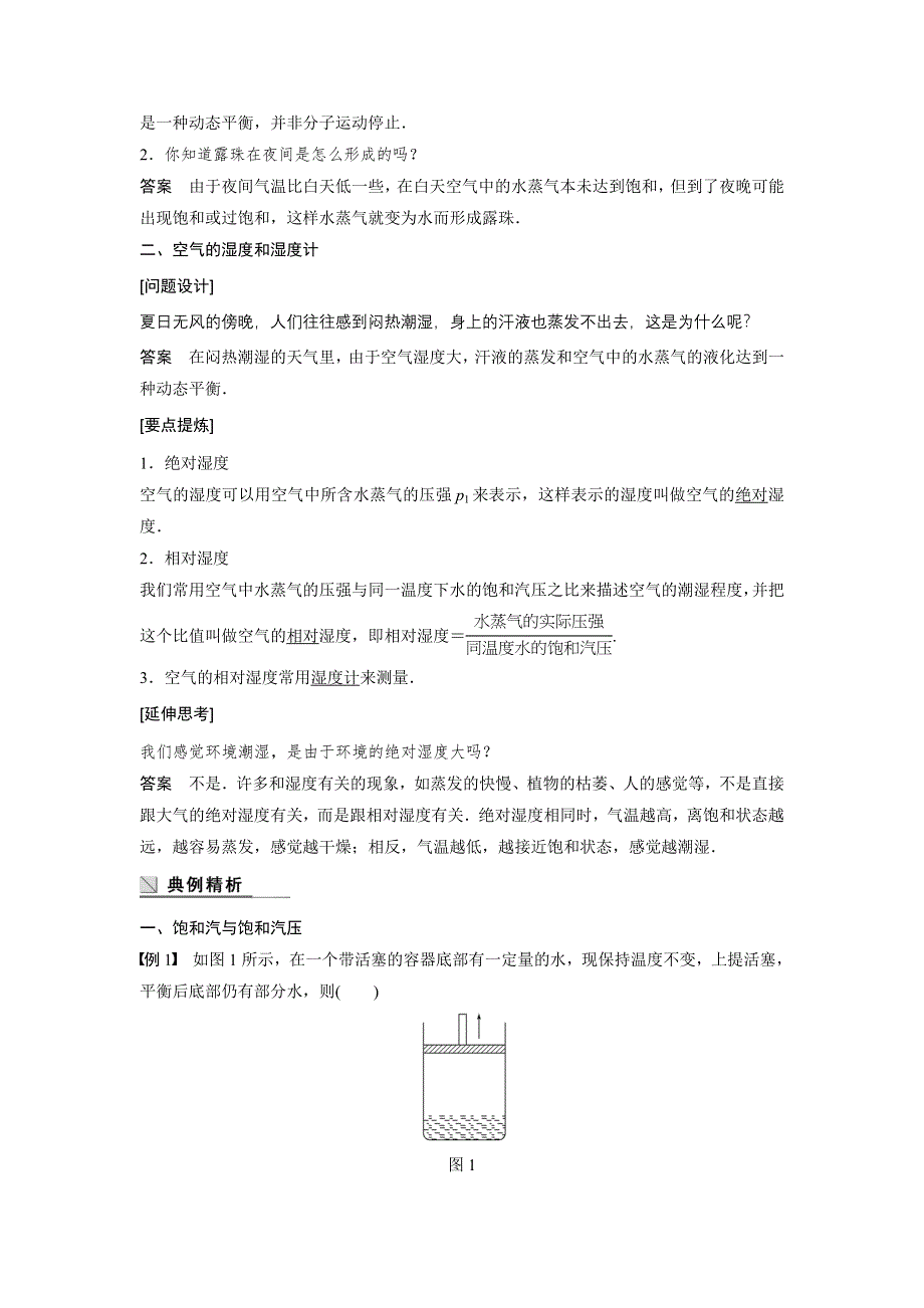 2015-2016学年高二物理人教版选修3-3学案：9.docx_第2页