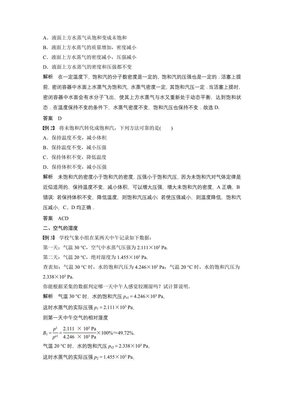 2015-2016学年高二物理人教版选修3-3学案：9.docx_第3页