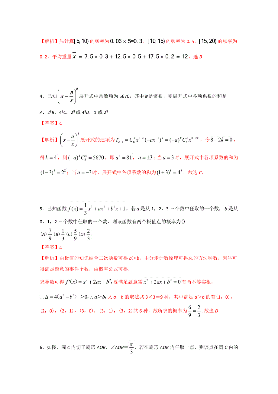 专题01 经典母题30题（理）（第02期）-2015年高考数学走出题海之黄金30题系列（全国通用版） WORD版含解析.doc_第2页