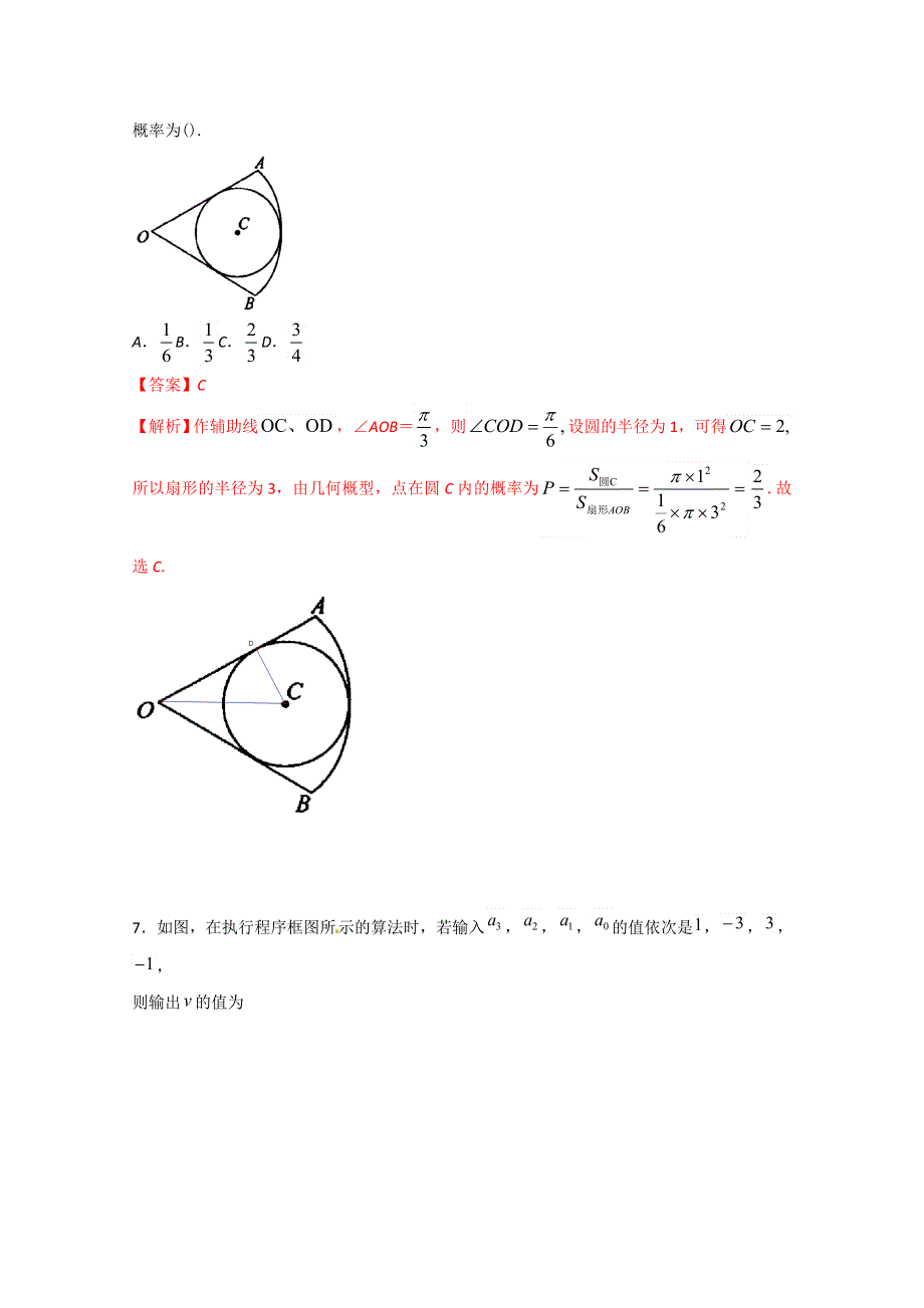 专题01 经典母题30题（理）（第02期）-2015年高考数学走出题海之黄金30题系列（全国通用版） WORD版含解析.doc_第3页