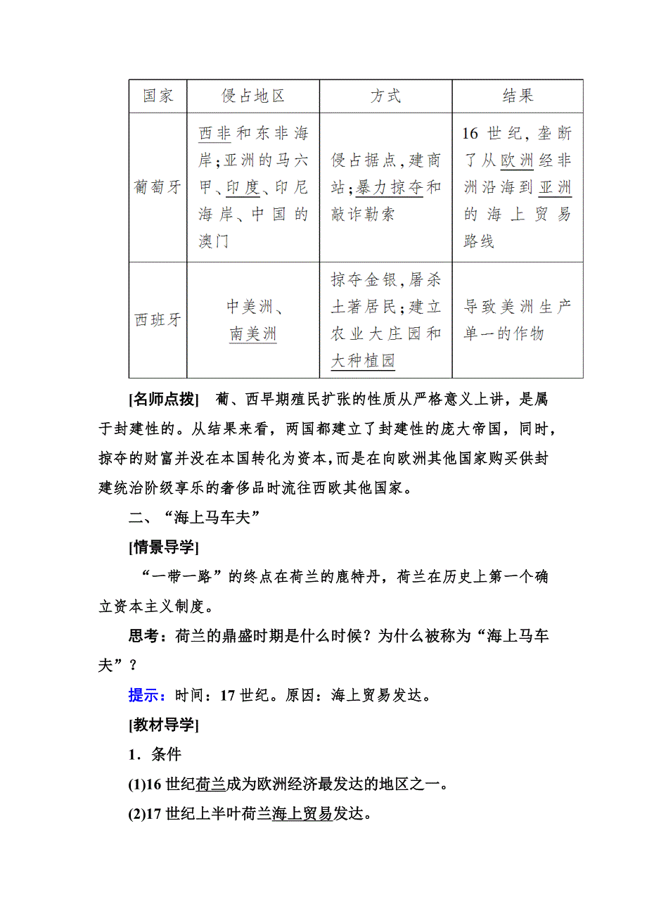 2019-2020学年岳麓版高中历史必修二教师用书：8第8课 欧洲的殖民扩张与掠夺 WORD版含答案.docx_第2页