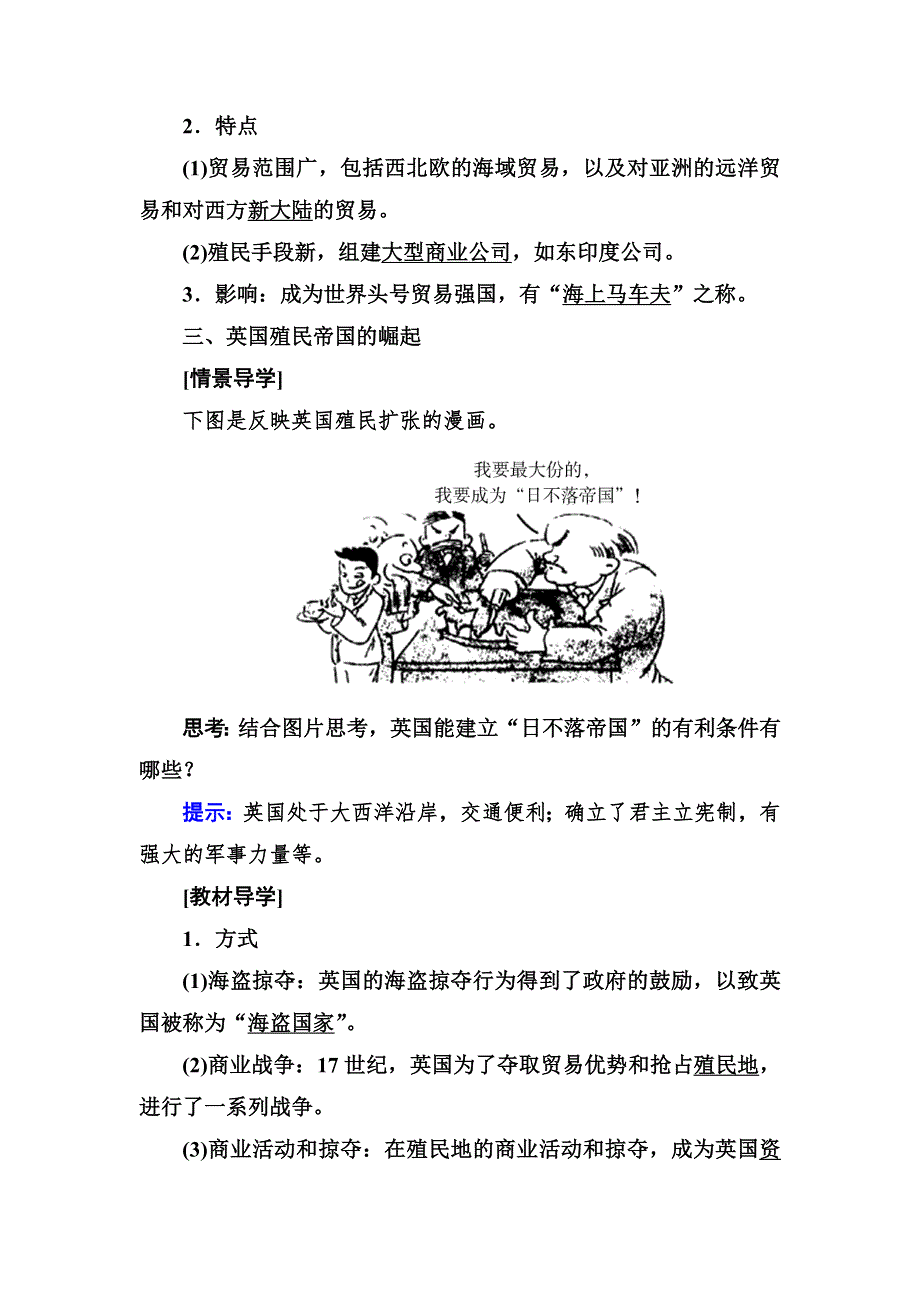 2019-2020学年岳麓版高中历史必修二教师用书：8第8课 欧洲的殖民扩张与掠夺 WORD版含答案.docx_第3页