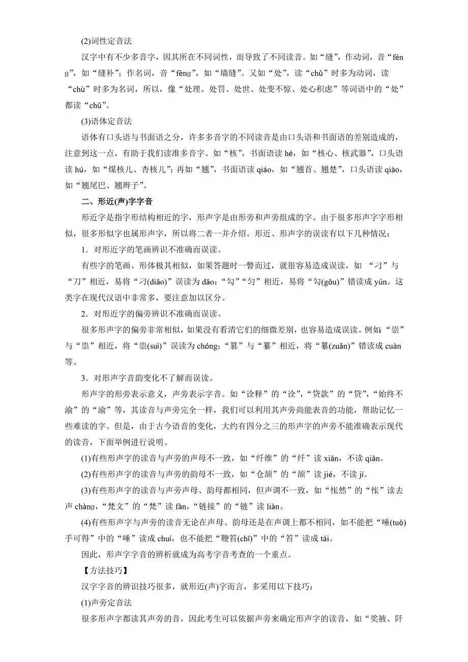 专题01 识记现代汉语普通话的字音（教学案）-2017年高考语文一轮复习精品资料（原卷版）WORD版无答案.doc_第2页