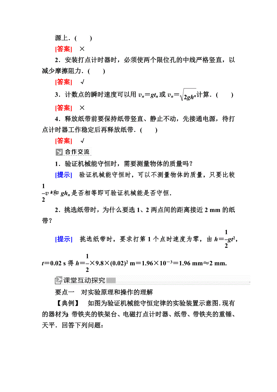 2019-2020学年度人教新课标版高中物理必修二教师用书：7-9　实验：验证机械能守恒定律 WORD版含答案.docx_第3页