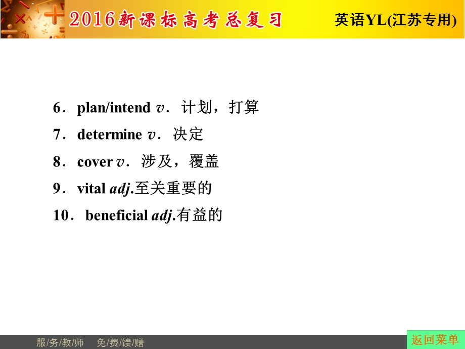 2016届高考英语总复习（译林版江苏专用）课件 选修6 UNIT 3 UNDERSTANDING EACH OTHER .ppt_第3页