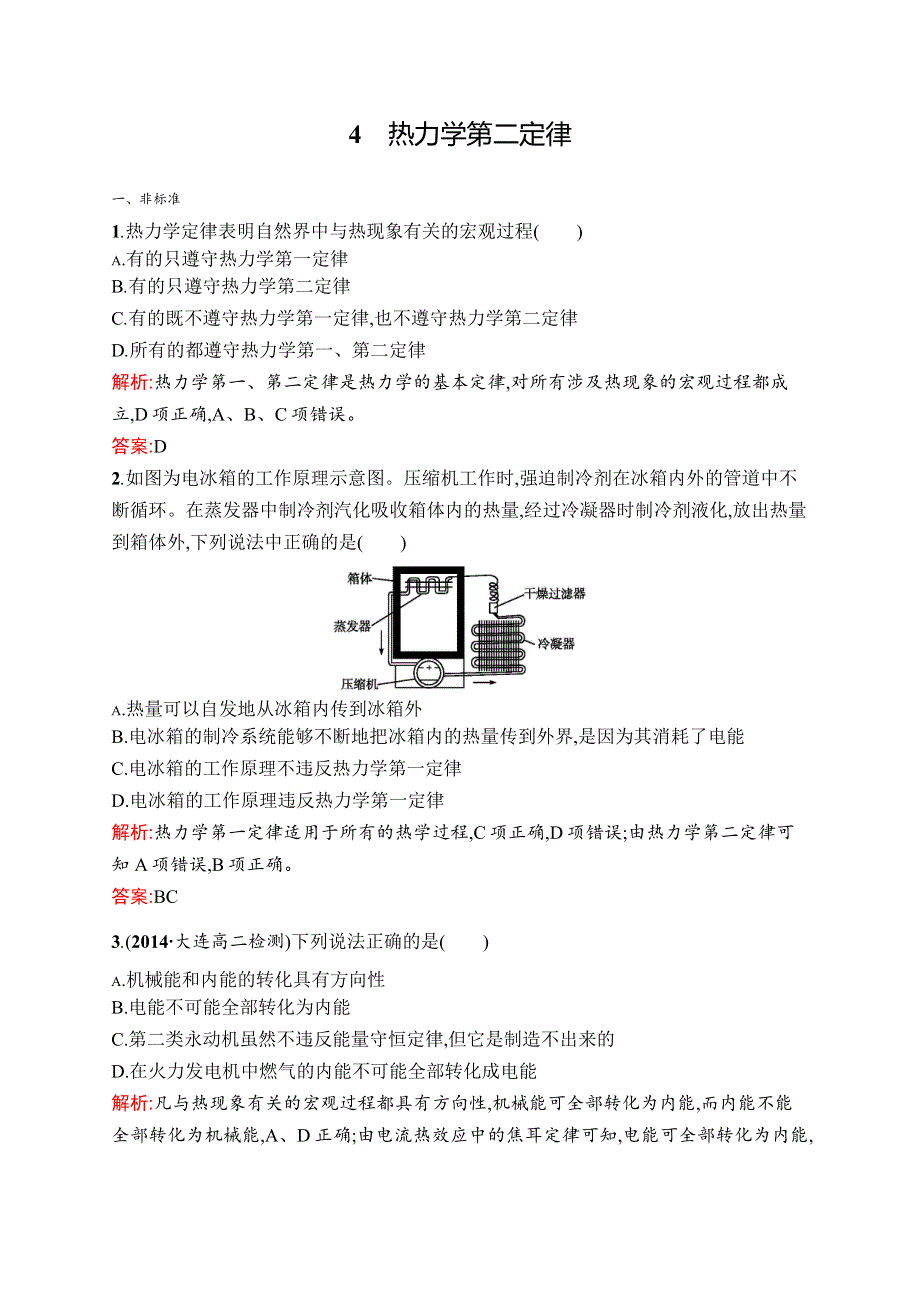 2015-2016学年高二物理人教版选修3-3同步练习：10.docx_第1页