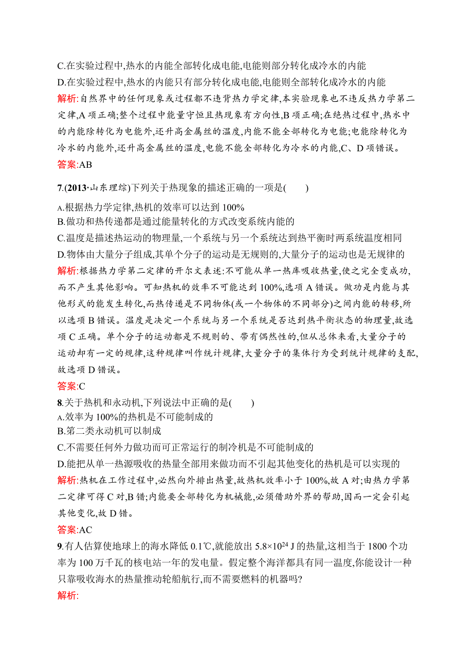 2015-2016学年高二物理人教版选修3-3同步练习：10.docx_第3页