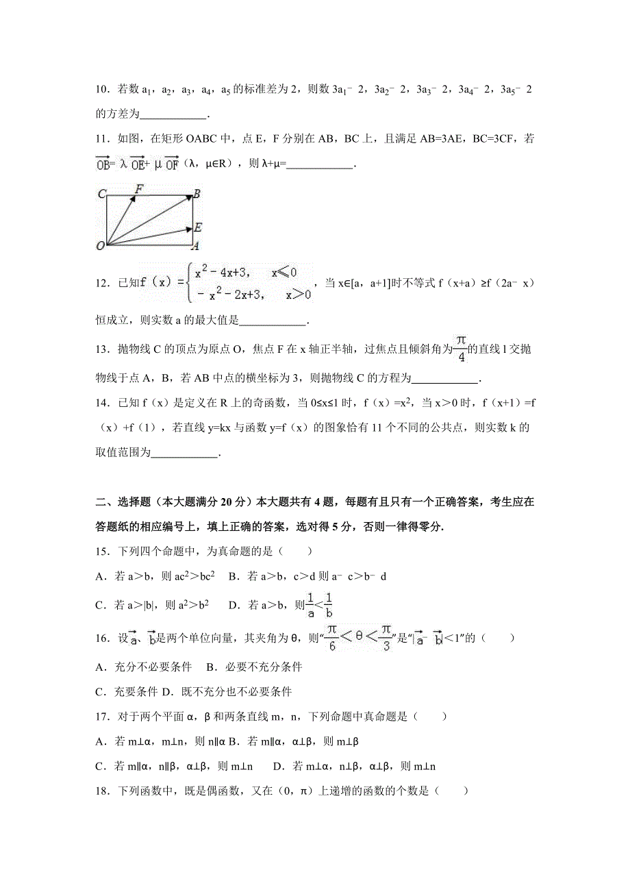 上海市杨浦区2016届高三上学期期末“3 1”质量调研数学（理科） WORD版含解析.doc_第2页