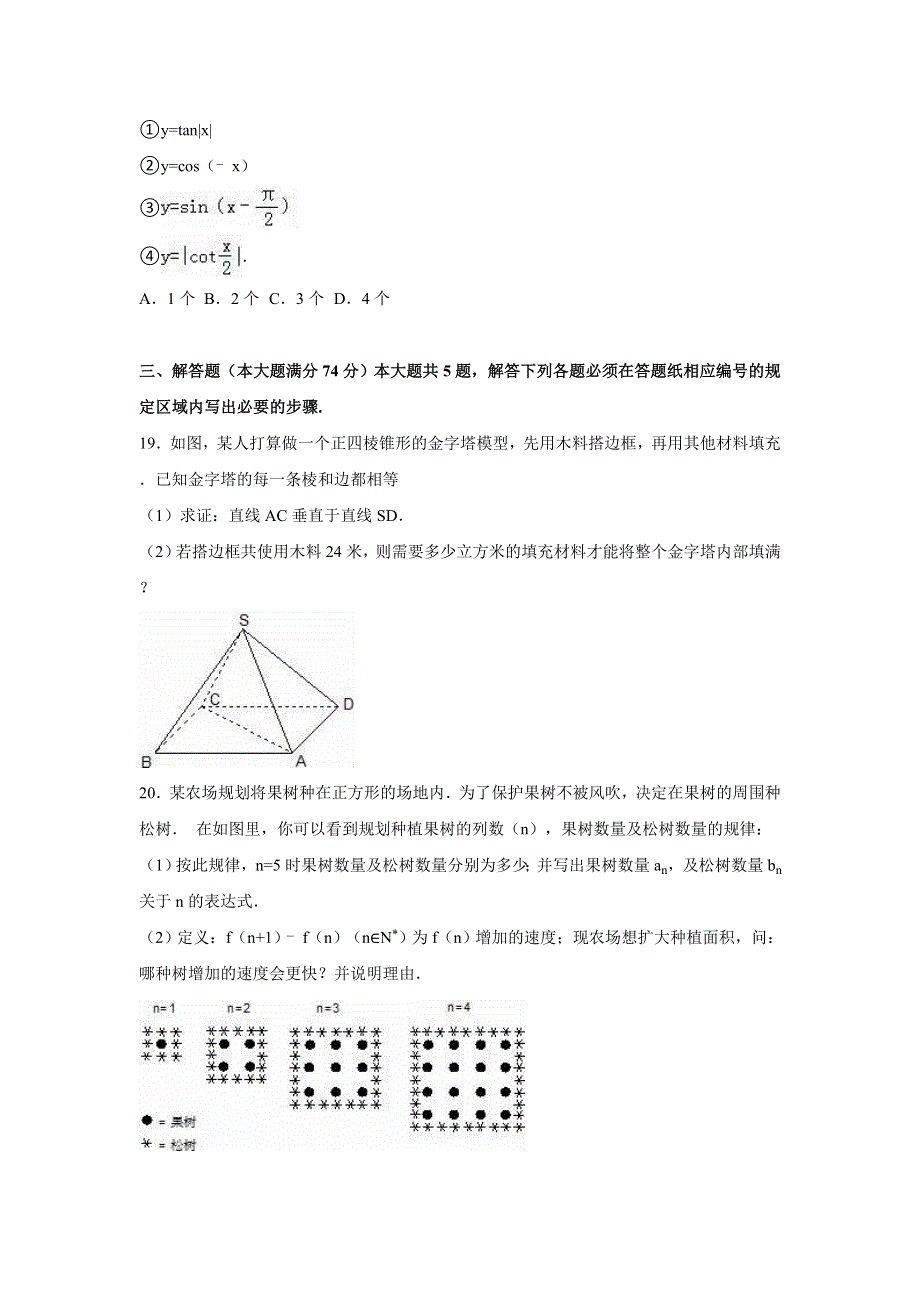 上海市杨浦区2016届高三上学期期末“3 1”质量调研数学（理科） WORD版含解析.doc_第3页