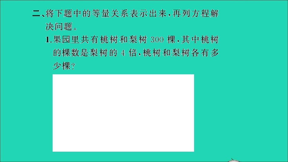 2022五年级数学下册 第七单元 用方程解决问题第3课时 练习六习题课件 北师大版.ppt_第3页