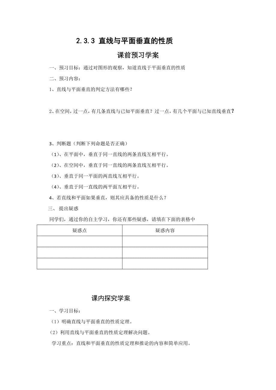 12-13学年高一数学：2.3.3 直线与平面垂直的性质 学案（人教A版必修2）..doc_第1页