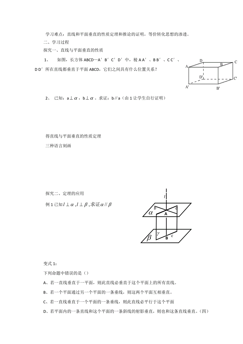 12-13学年高一数学：2.3.3 直线与平面垂直的性质 学案（人教A版必修2）..doc_第2页