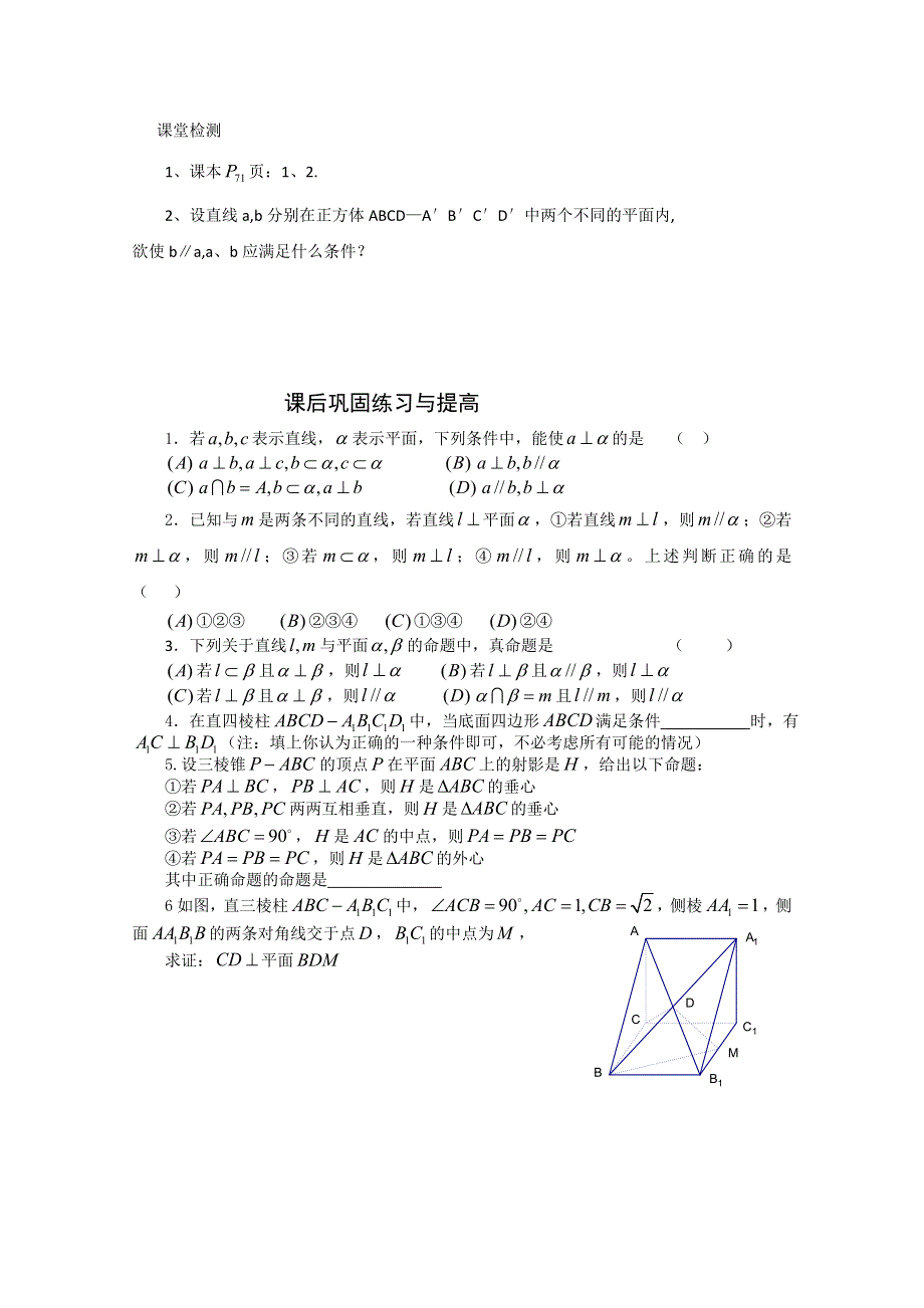 12-13学年高一数学：2.3.3 直线与平面垂直的性质 学案（人教A版必修2）..doc_第3页