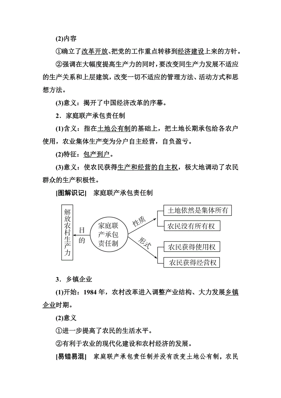 2019-2020学年岳麓版高中历史必修二教师用书：19第19课 经济体制改革 WORD版含答案.docx_第2页