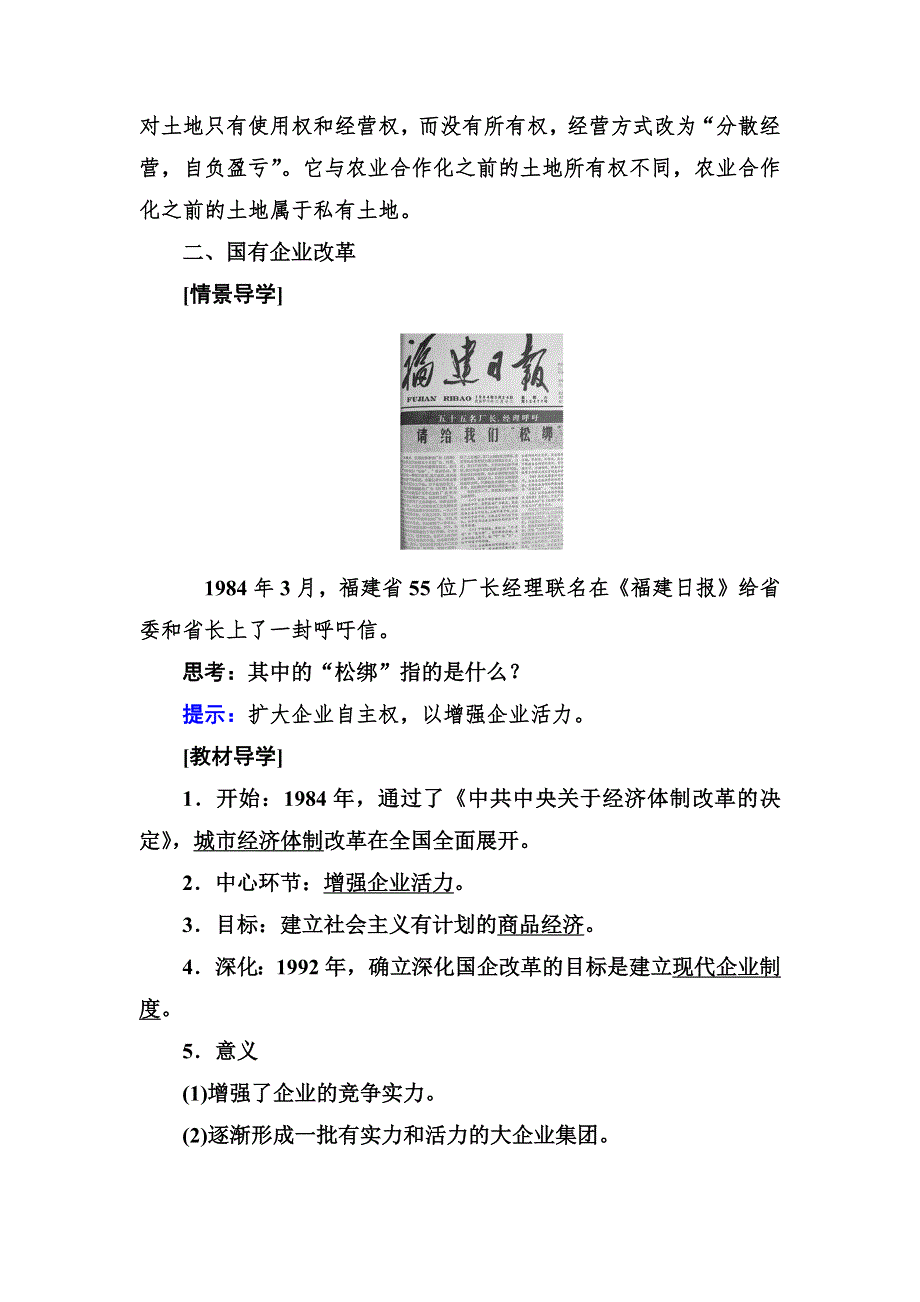 2019-2020学年岳麓版高中历史必修二教师用书：19第19课 经济体制改革 WORD版含答案.docx_第3页