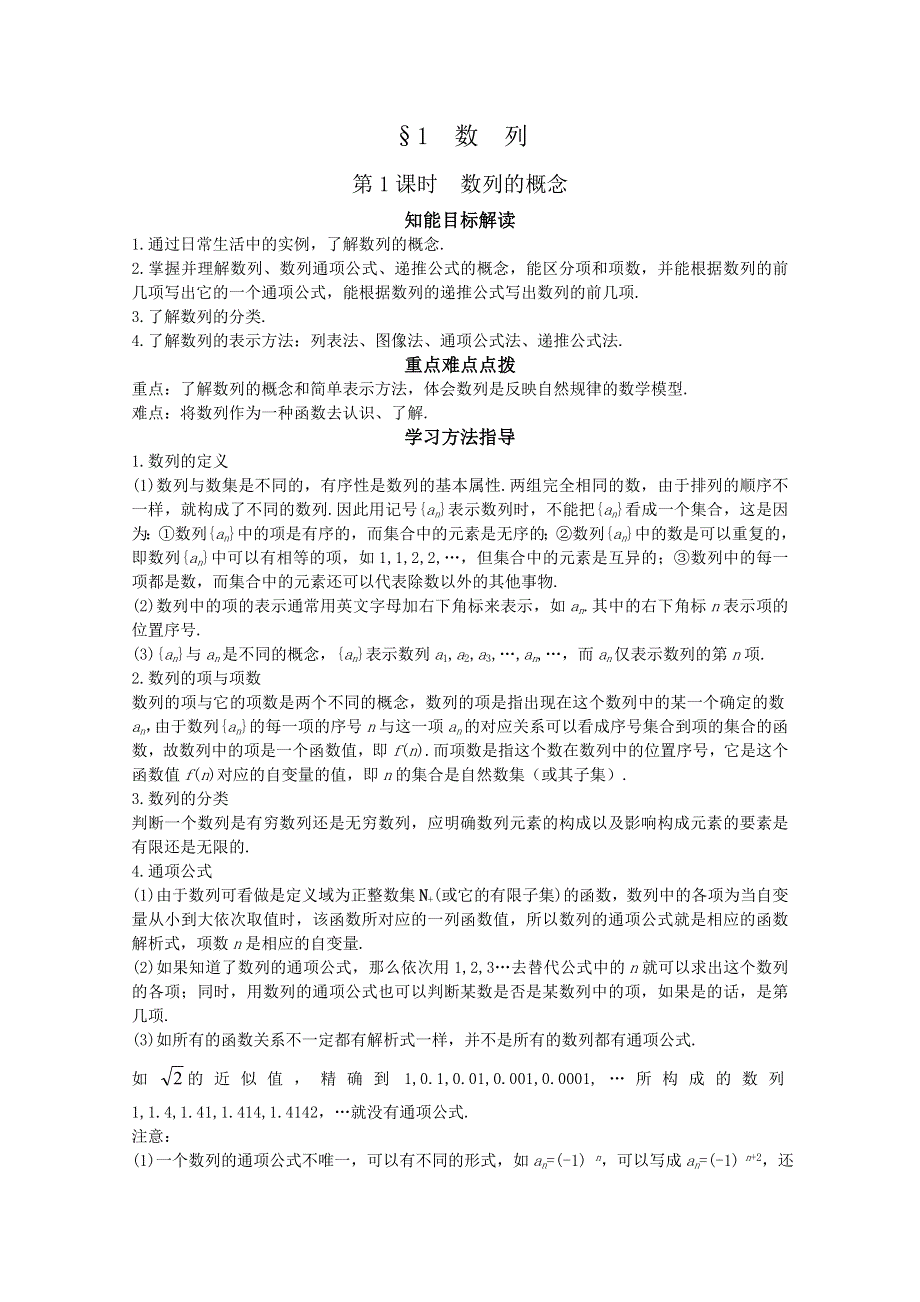 12-13学年高二数学：1.1.1数列的概念1 学案（北师大版必修5）.doc_第1页