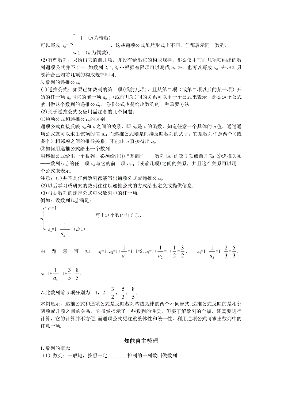 12-13学年高二数学：1.1.1数列的概念1 学案（北师大版必修5）.doc_第2页