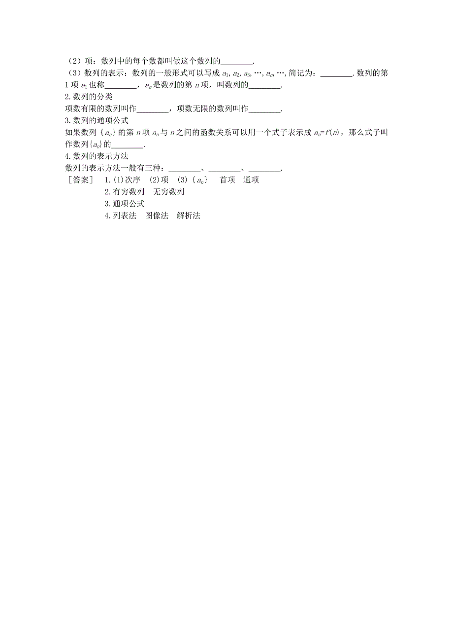 12-13学年高二数学：1.1.1数列的概念1 学案（北师大版必修5）.doc_第3页