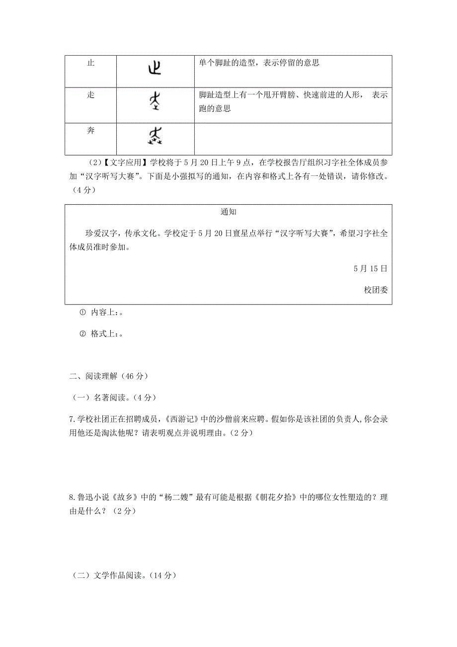 2019-2020学年度九年级语文下学期模拟试卷（三）.docx_第3页