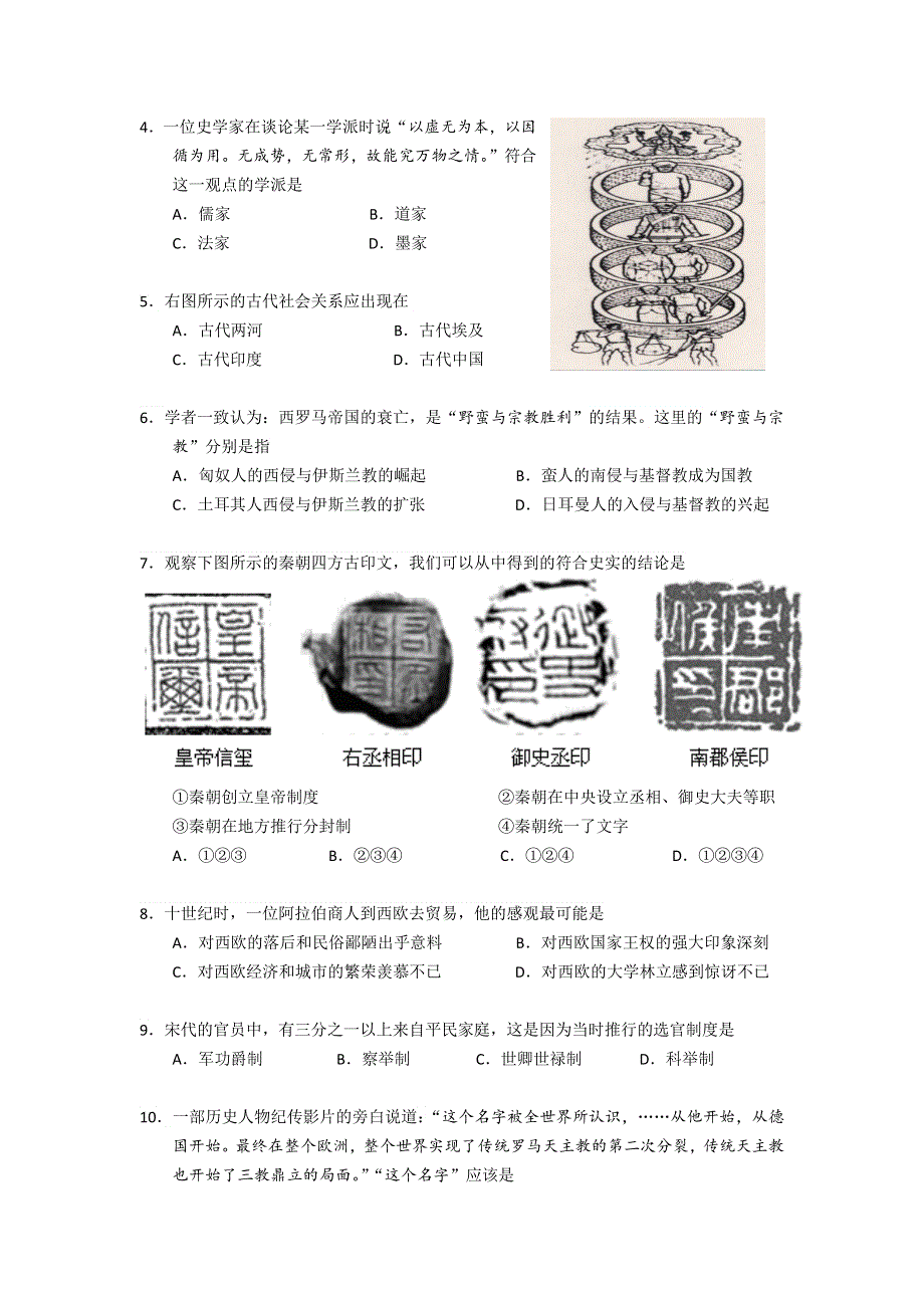 上海市杨浦区2016届高三上学期期末考试历史试题 WORD版含答案.doc_第2页