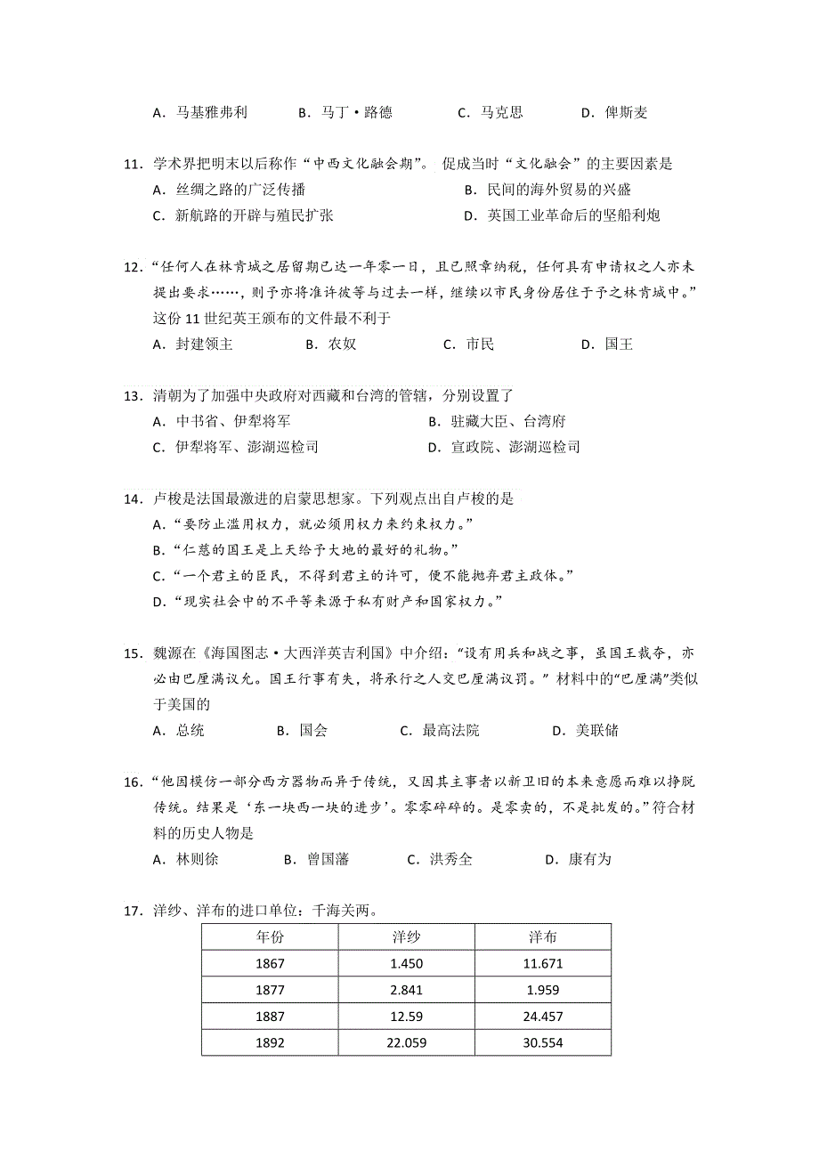 上海市杨浦区2016届高三上学期期末考试历史试题 WORD版含答案.doc_第3页